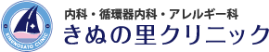きぬの里クリニック